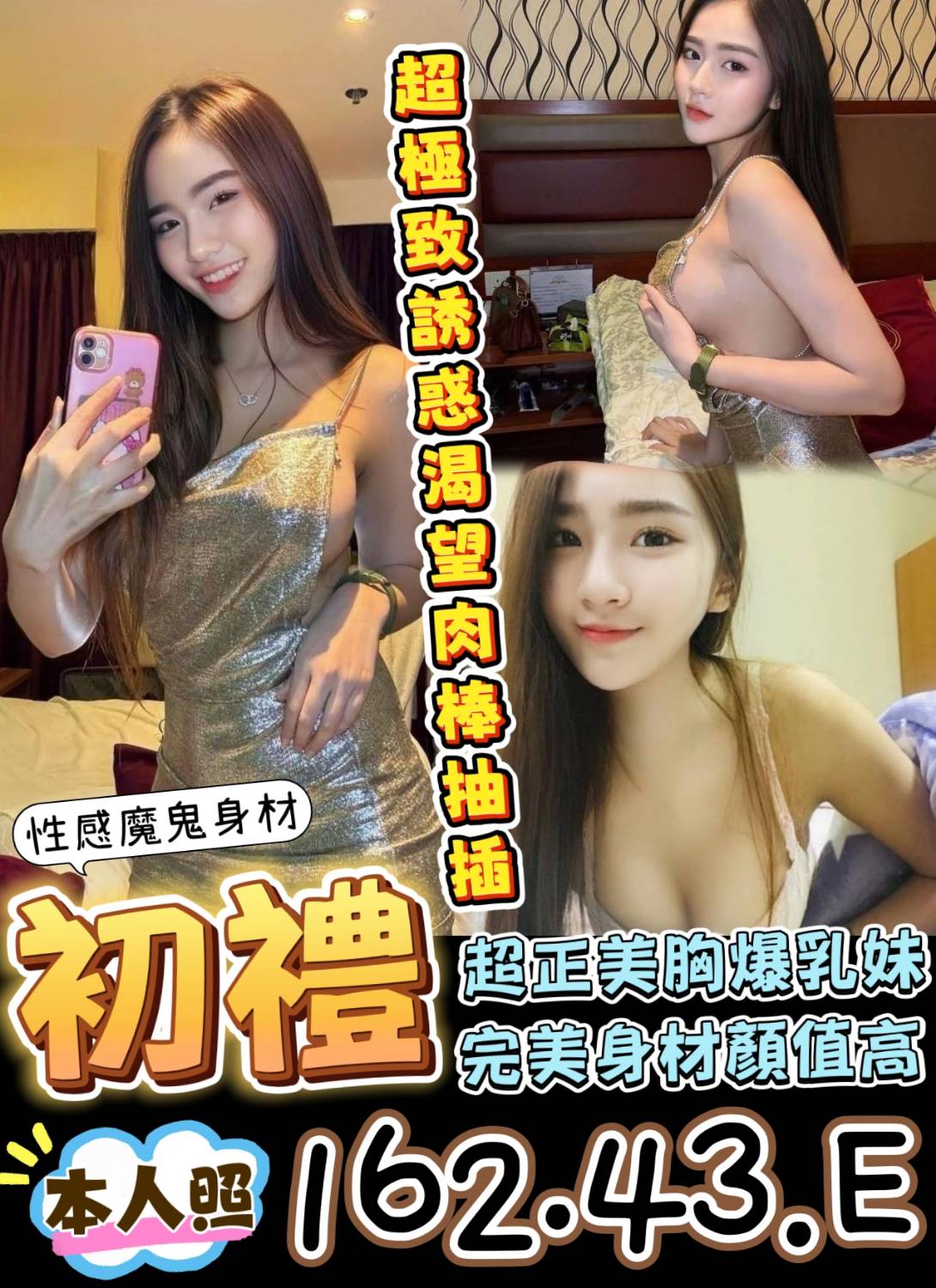 澎湖 小模 小琴 中美混血類型 22/169/34E